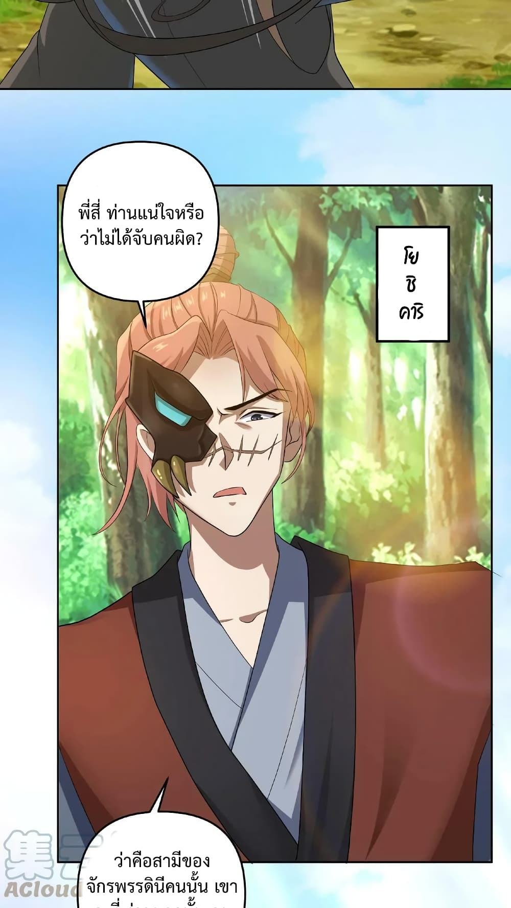 I Was Summoned to Help The Empress เธ•เธญเธเธ—เธตเน 4 (15)
