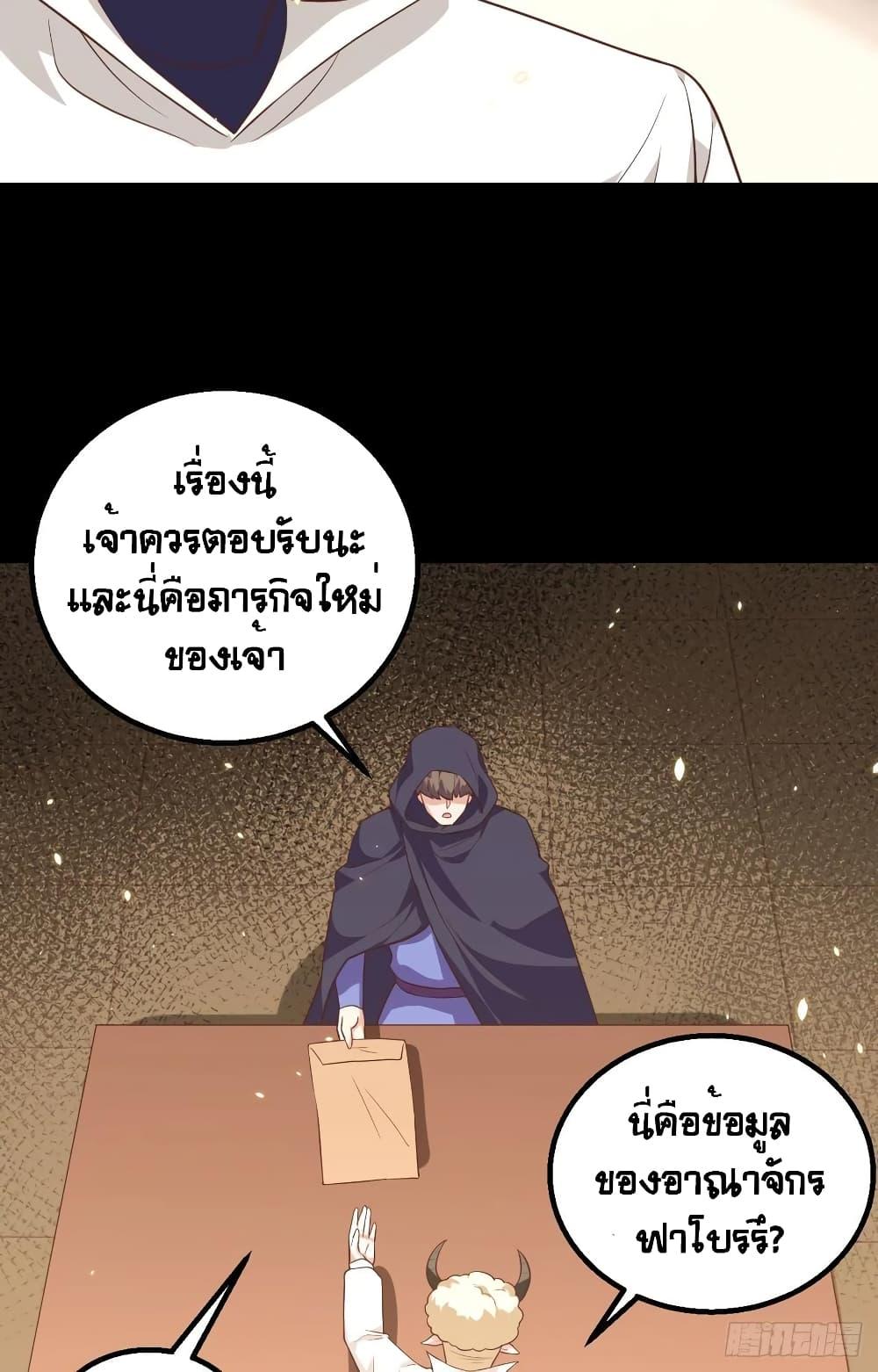 Starting From Today I'll Work As A City Lord ตอนที่ 282 (43)