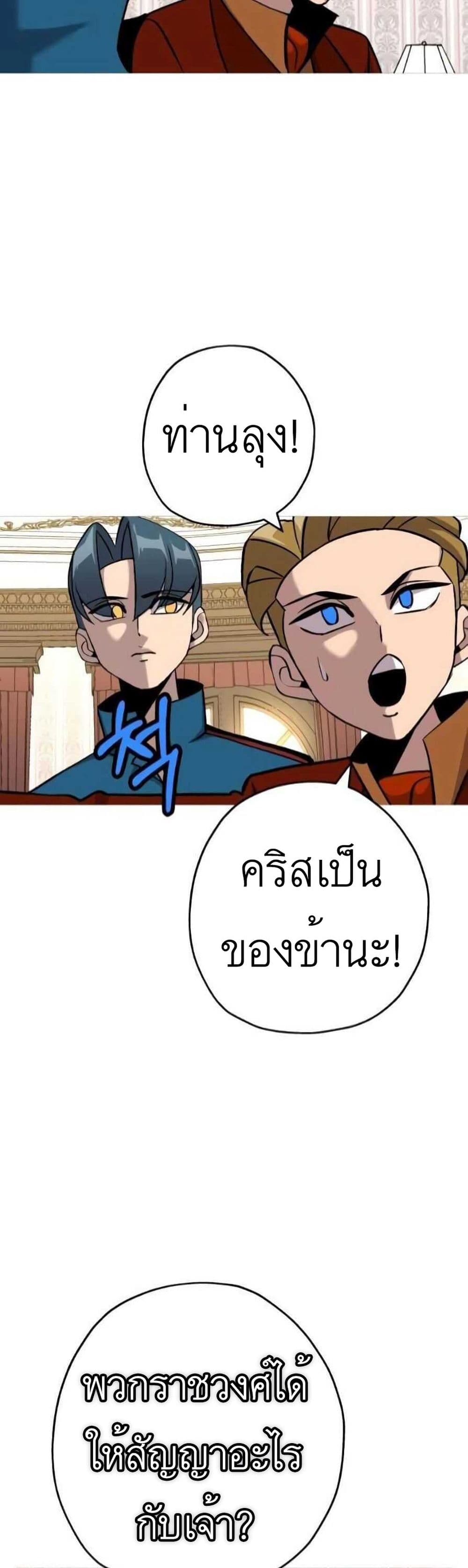 The Story of a Low Rank Soldier Becoming a Monarch ตอนที่ 54 (34)
