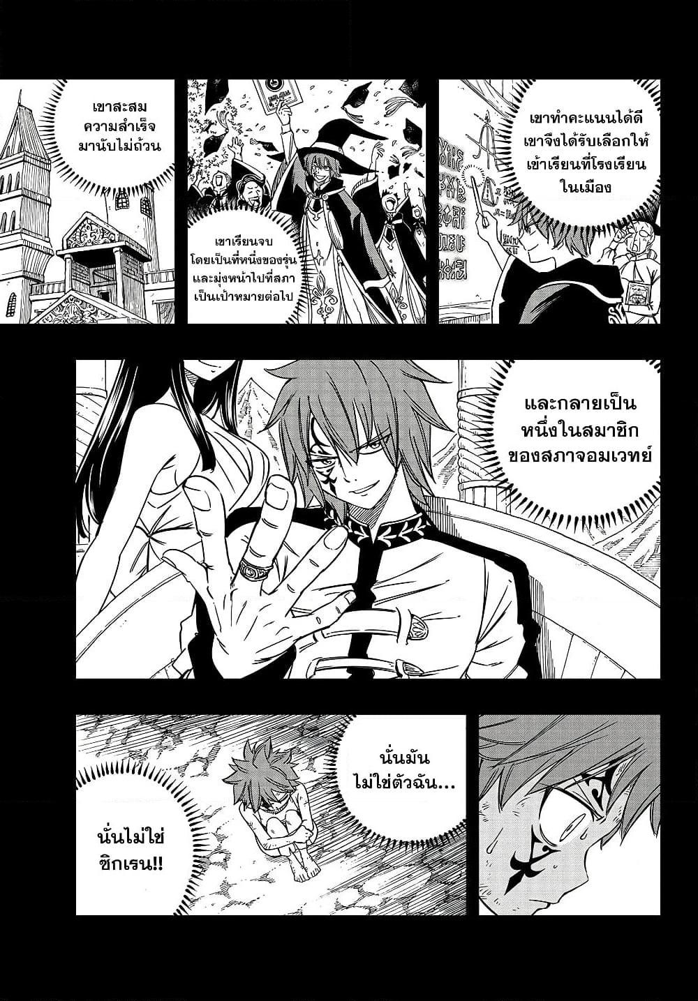 Fairy Tail 100 Years Quest ตอนที่ 144 (9)