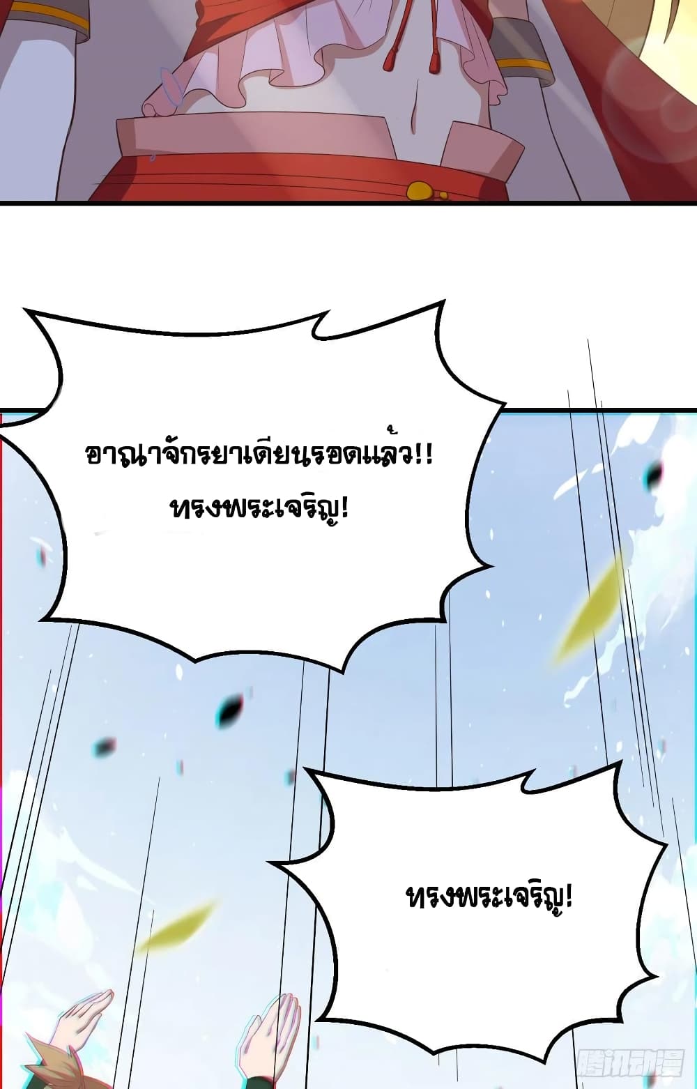 Starting From Today I’ll Work As A City Lord ตอนที่ 269 (24)
