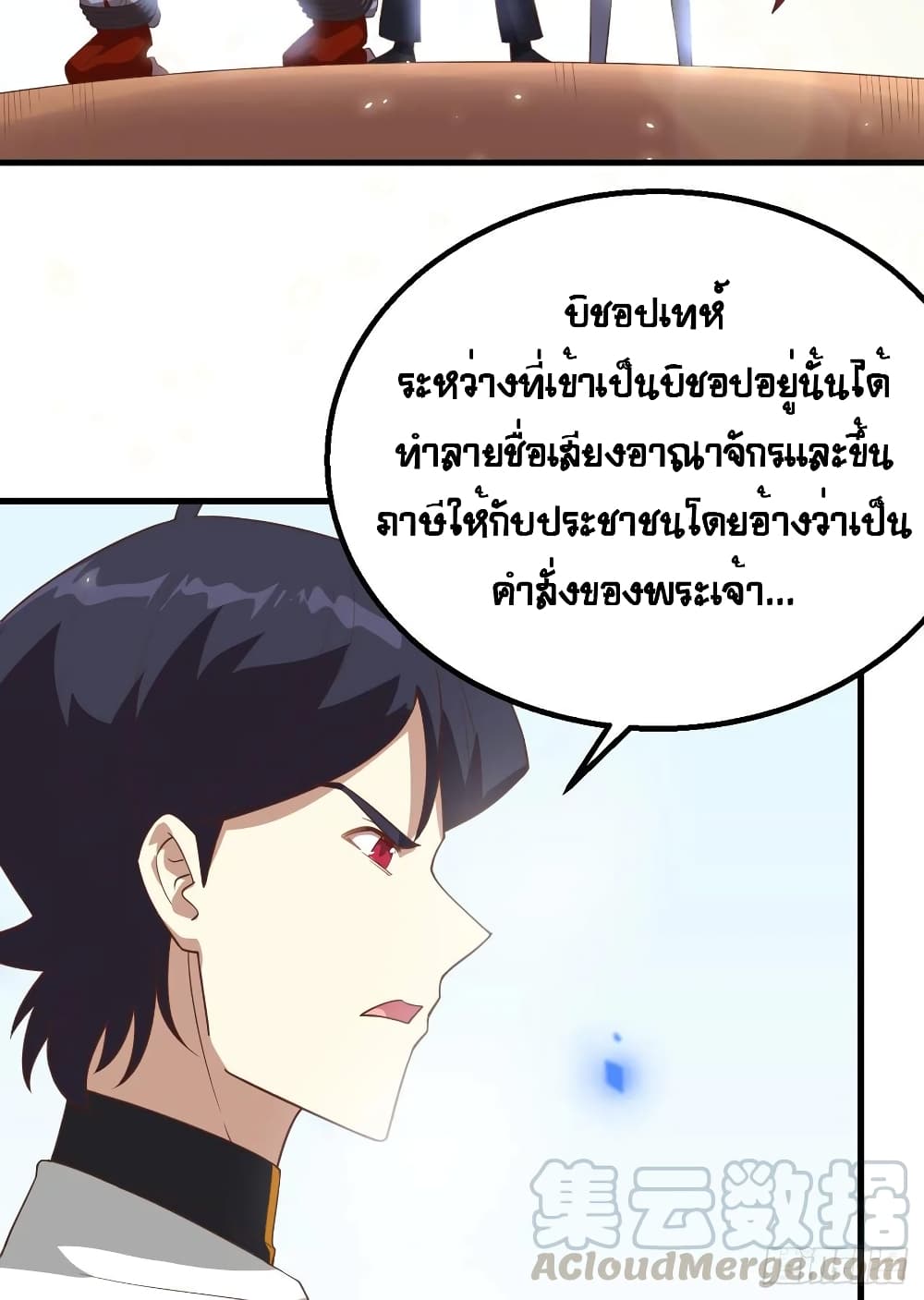 Starting From Today I’ll Work As A City Lord ตอนที่ 269 (14)