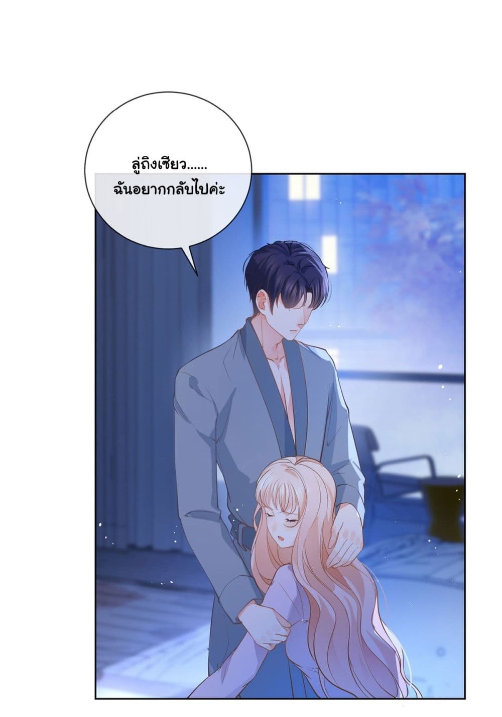 The Lovely Wife And Strange Marriage ตอนที่ 390 (35)
