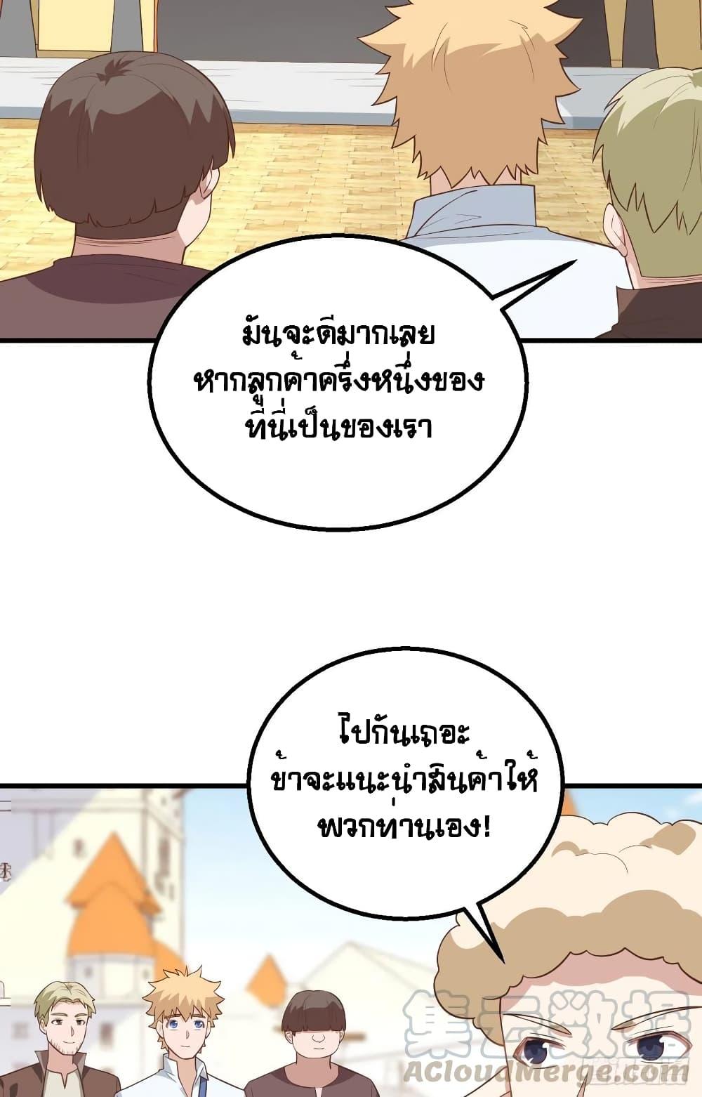 Starting From Today I'll Work As A City Lord ตอนที่ 282 (14)