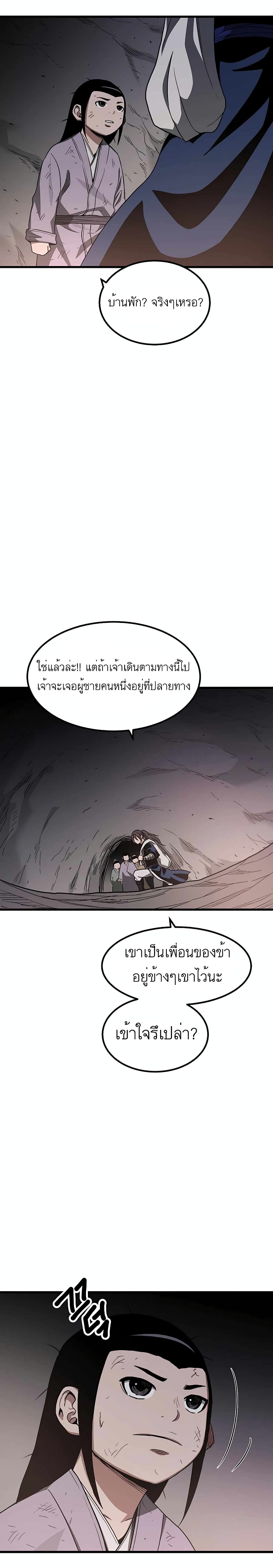 I Am Possessed by the Sword God ตอนที่ 32 (23)