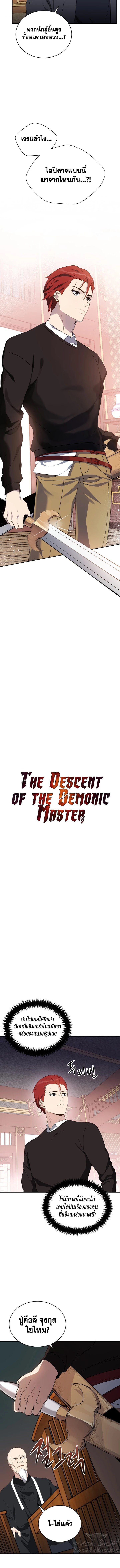 The Descent of the Demonic Master 74 (3)