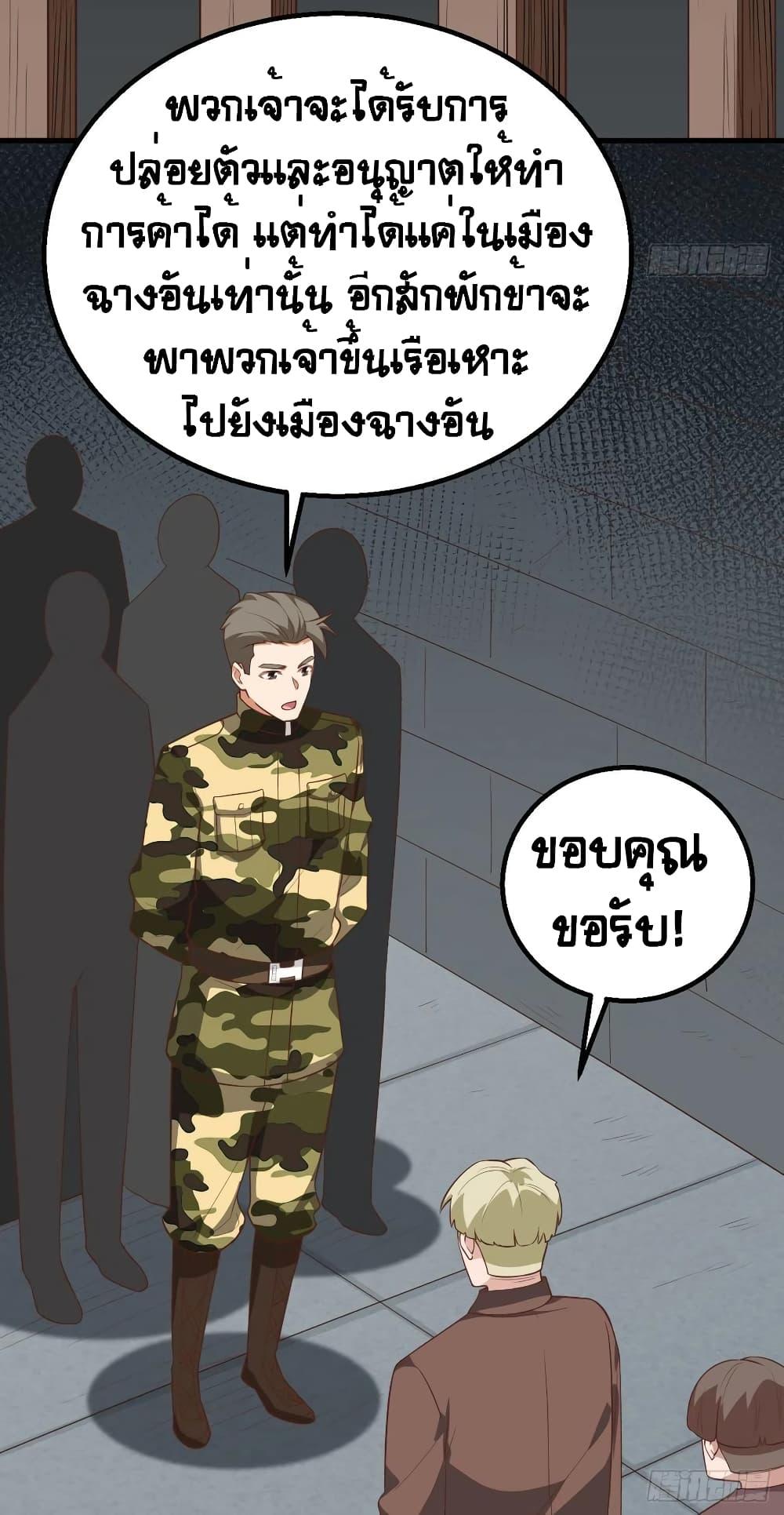 Starting From Today I'll Work As A City Lord ตอนที่ 281 (9)