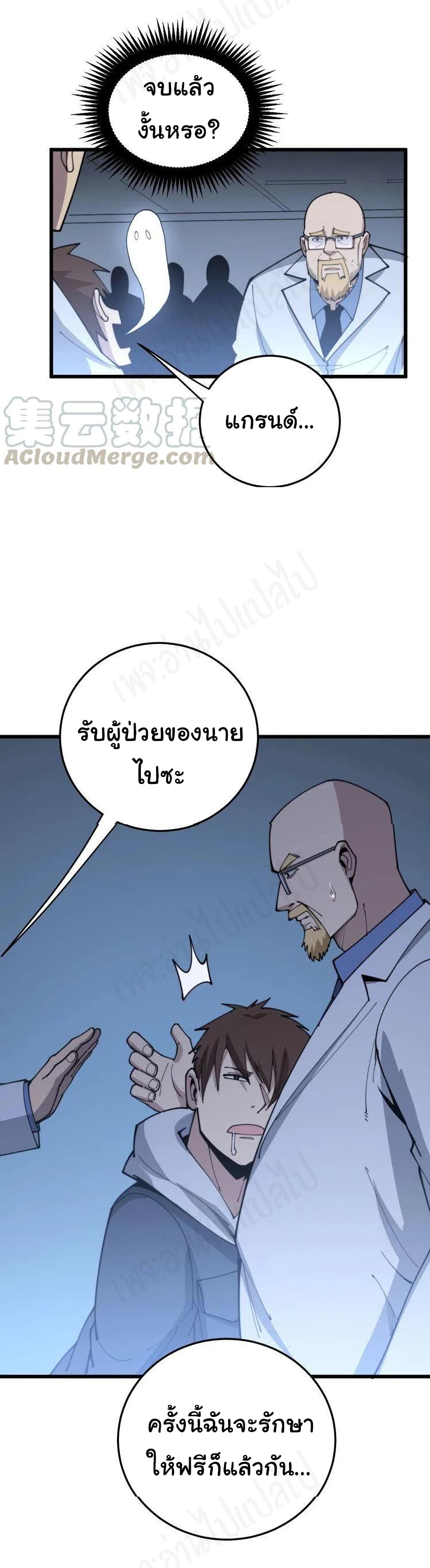 Bad Hand Witch Doctor ตอนที่ 183 (33)