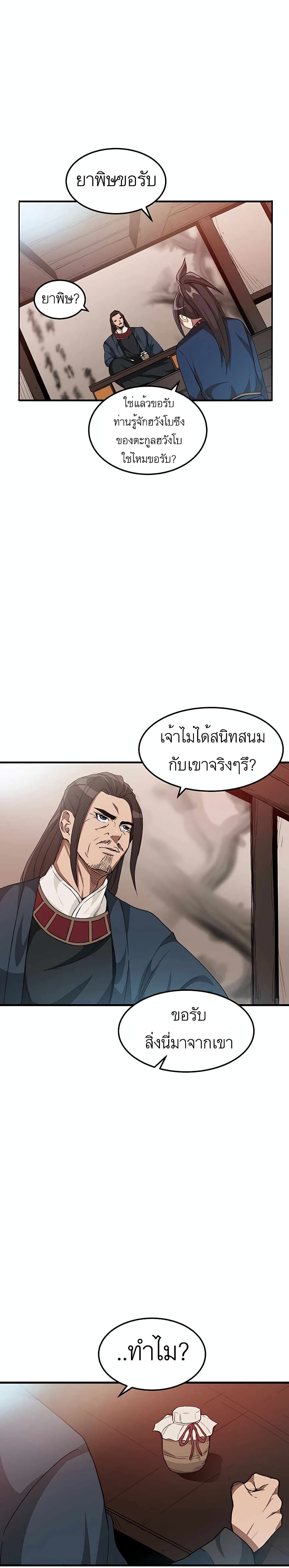 I Am Possessed by the Sword God ตอนที่ 10 (19)