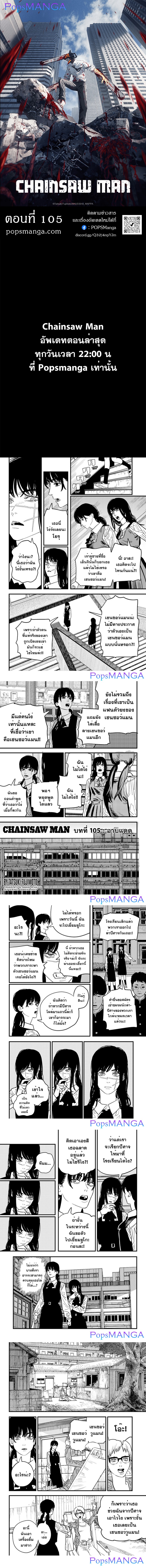 Chainsaw Man 105 (1)