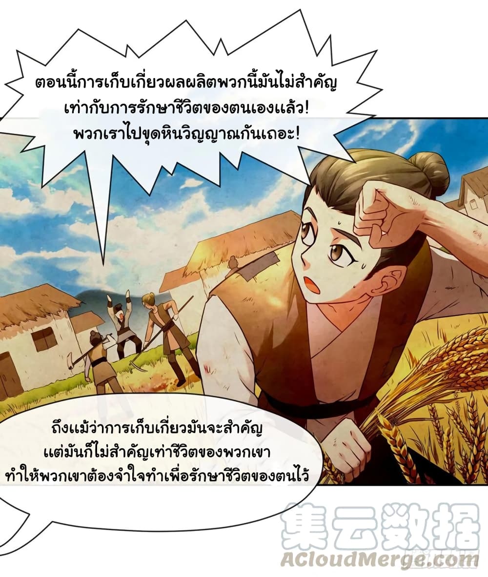 The Cultivators Immortal Is My Sister ตอนที่ 146 (21)