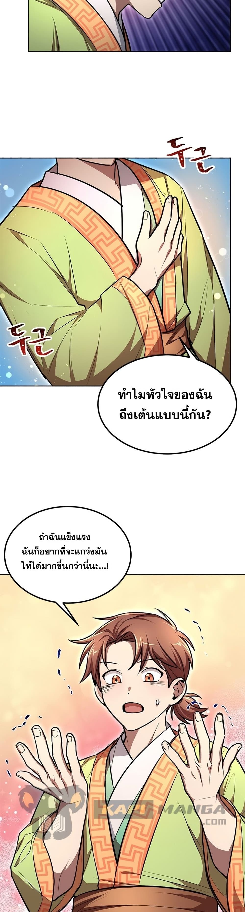 Youngest Son of the NamGung Clan ตอนที่ 10 (3)
