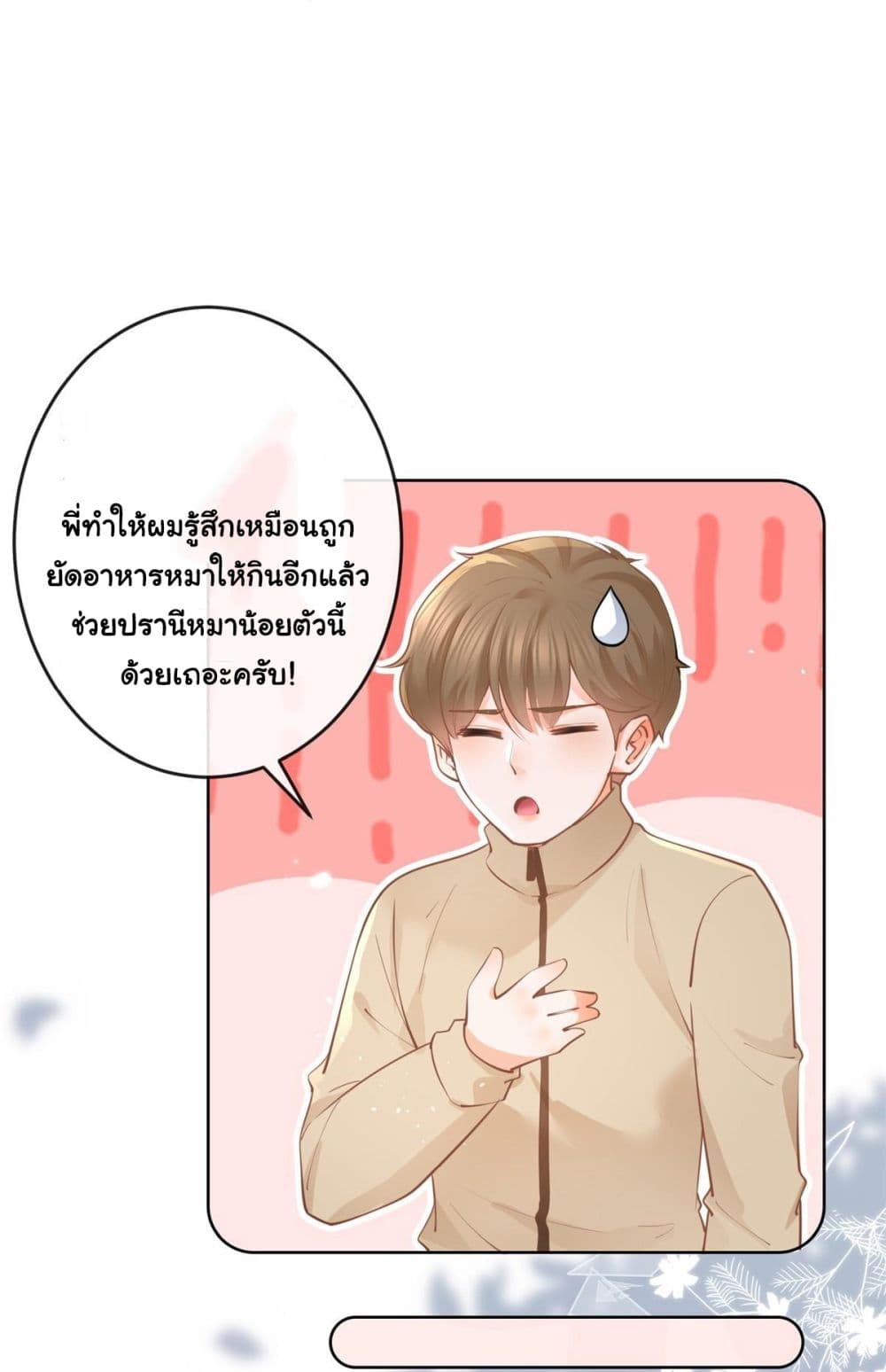 The Lovely Wife And Strange Marriage ตอนที่ 386 (6)
