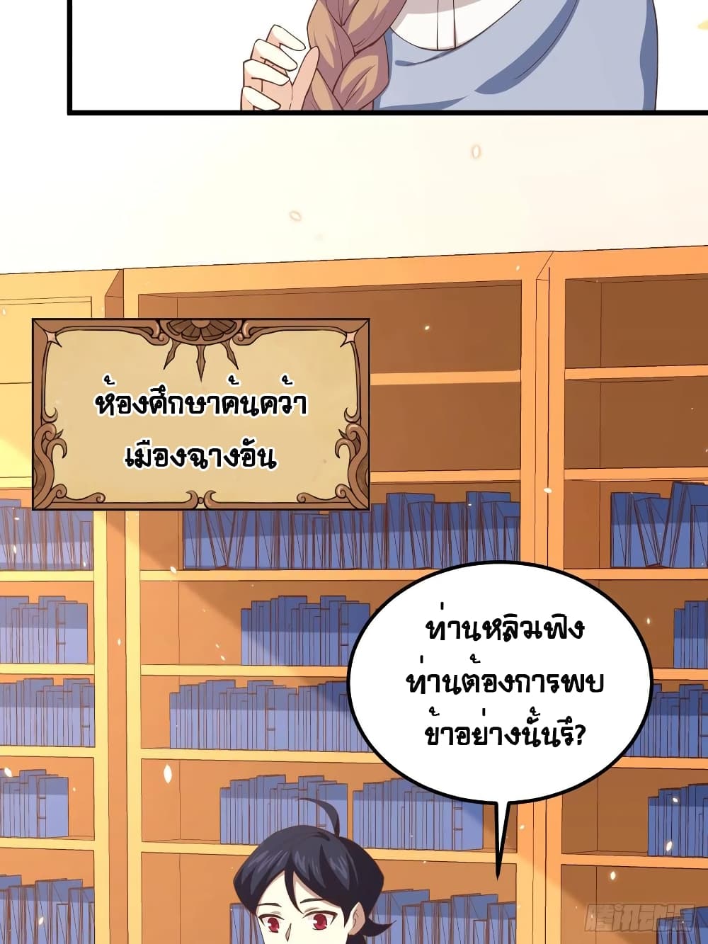 Starting From Today I’ll Work As A City Lord ตอนที่ 265 (8)