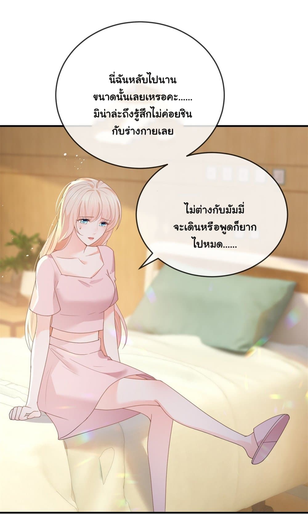 The Lovely Wife And Strange Marriage ตอนที่ 383 (11)