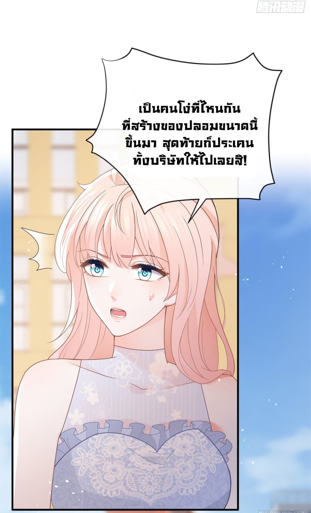 The Lovely Wife And Strange Marriage ตอนที่ 383 (44)