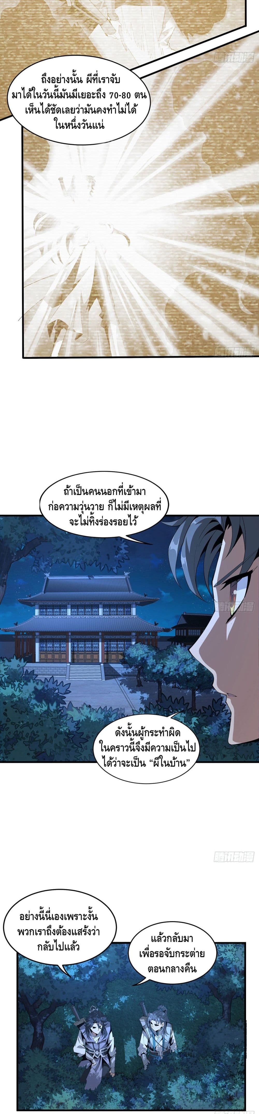 The First Sword of the Earth เธ•เธญเธเธ—เธตเน 22 (4)
