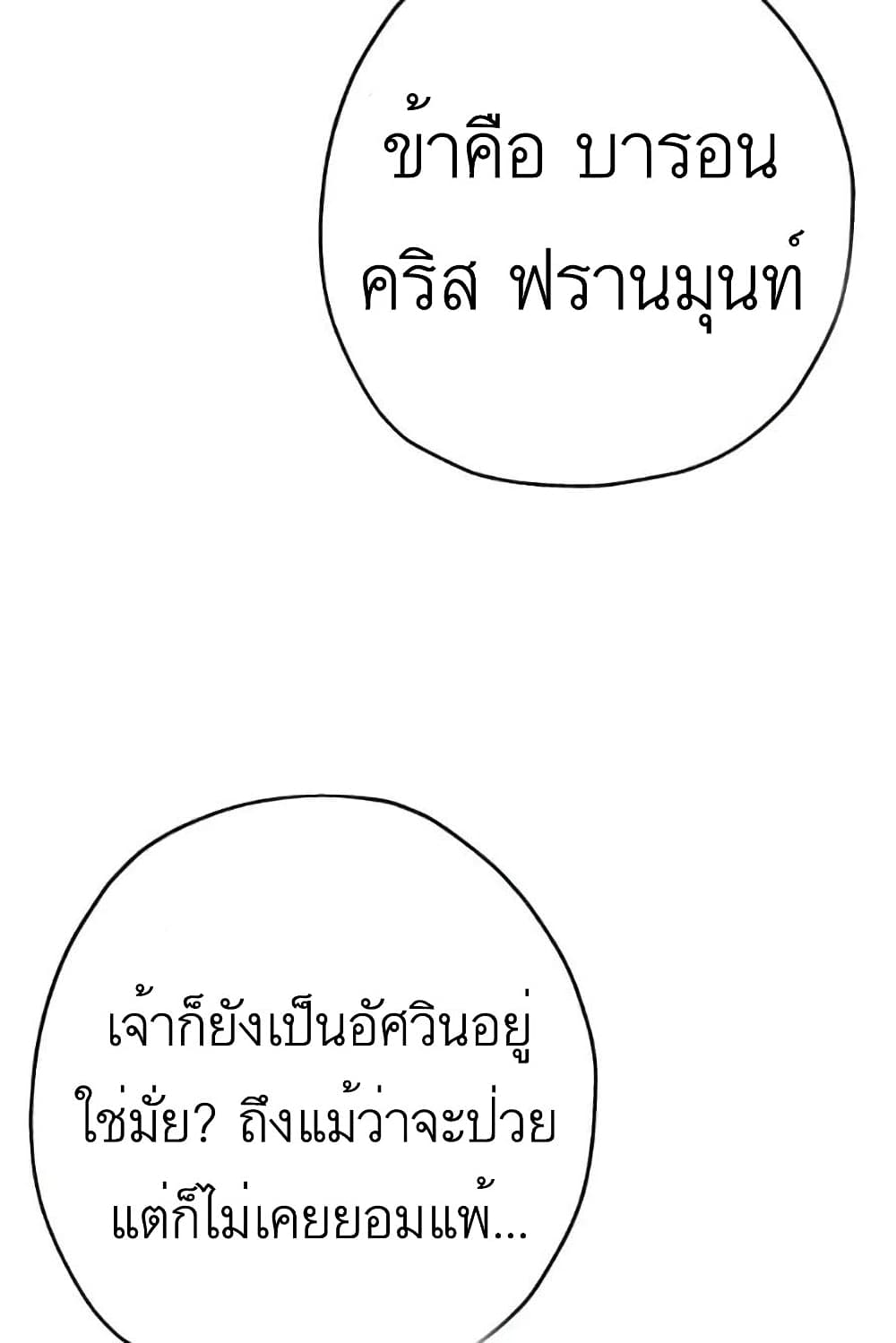 The Story of a Low Rank Soldier Becoming a Monarch ตอนที่ 57 (69)