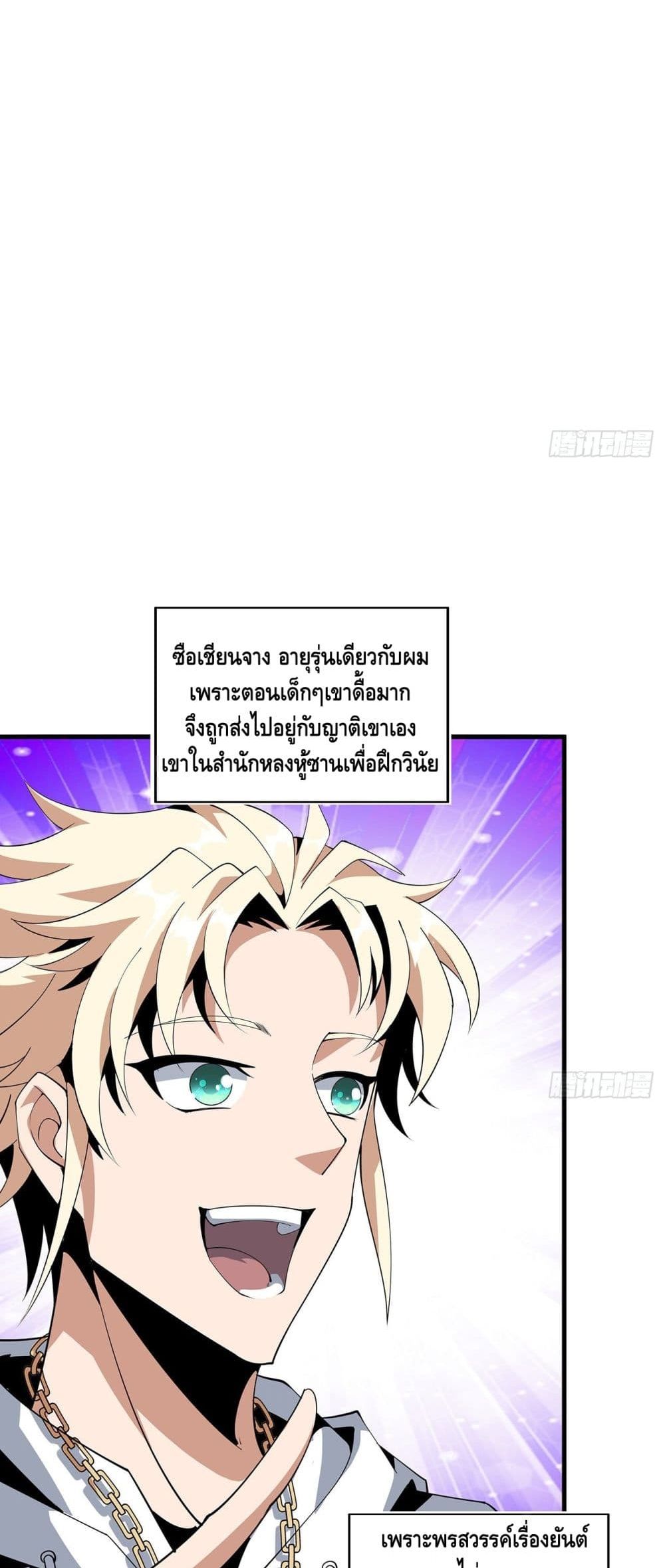 The First Sword of the Earth เธ•เธญเธเธ—เธตเน 18 (16)