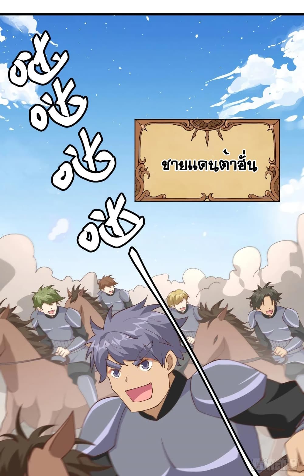 Starting From Today I’ll Work As A City Lord ตอนที่ 265 (28)