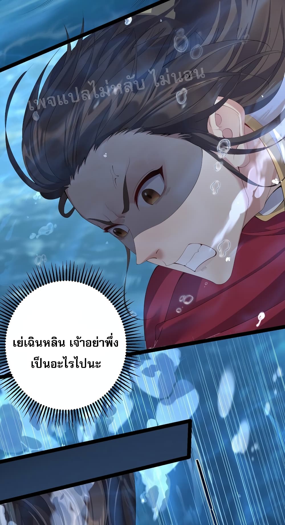 Rebirth is the Number One Greatest Villain ตอนที่ 107 (6)