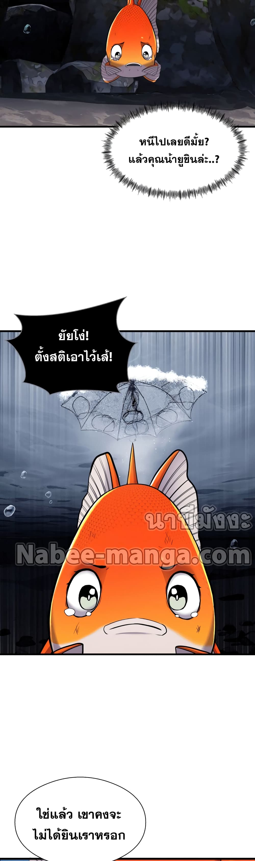 Surviving As a Fish ตอนที่ 12 (28)