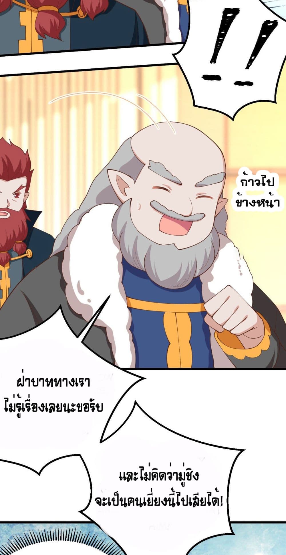Starting From Today I’ll Work As A City Lord ตอนที่ 277 (18)