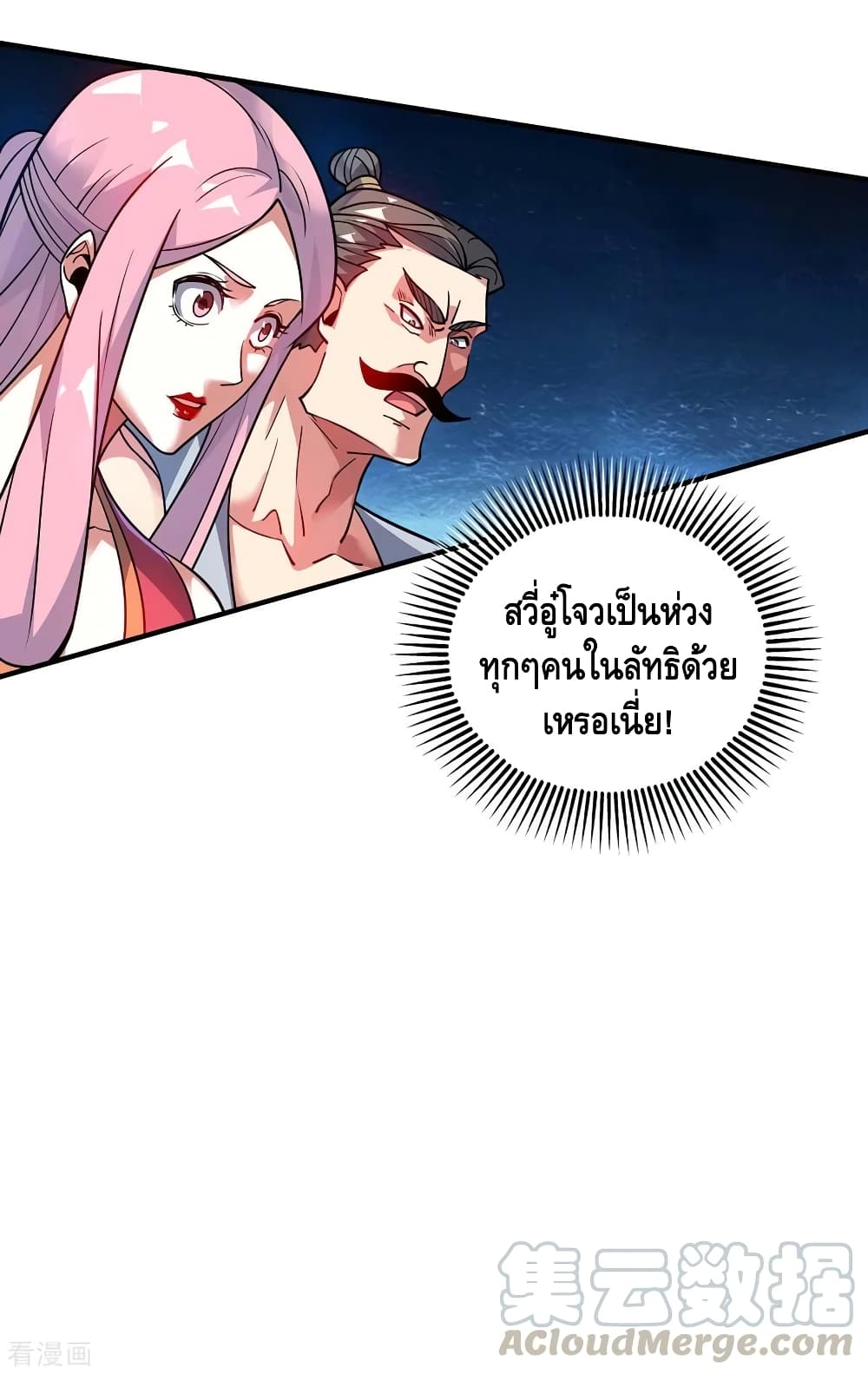 Eternal First Son in law ตอนที่ 139 (20)