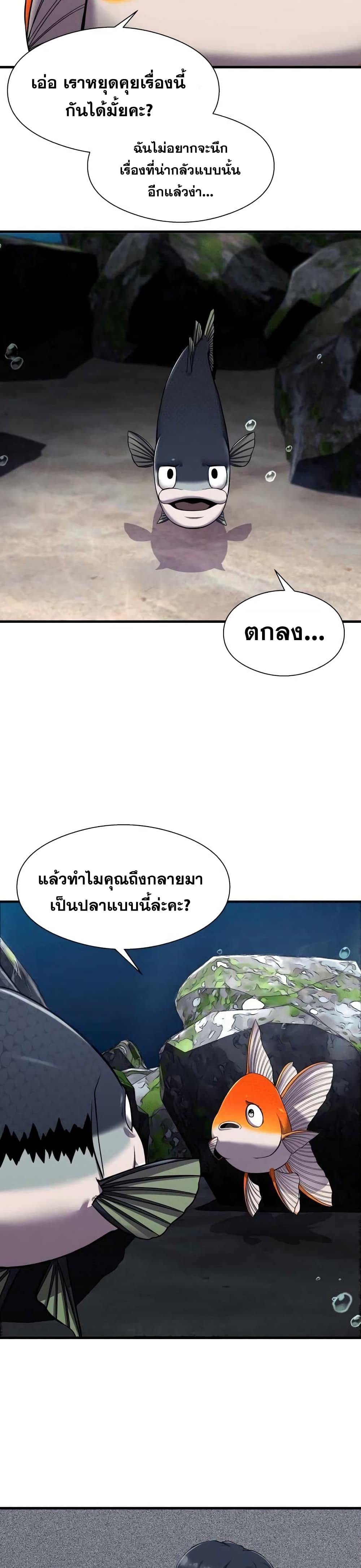 Surviving As a Fish ตอนที่ 10 (6)