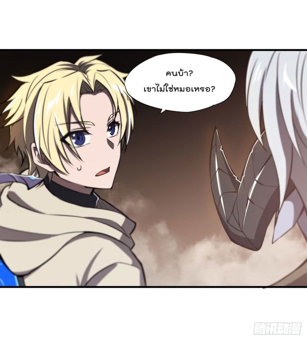 The Strongest Knight Become To Lolicon Vampire ตอนที่ 200 (2)