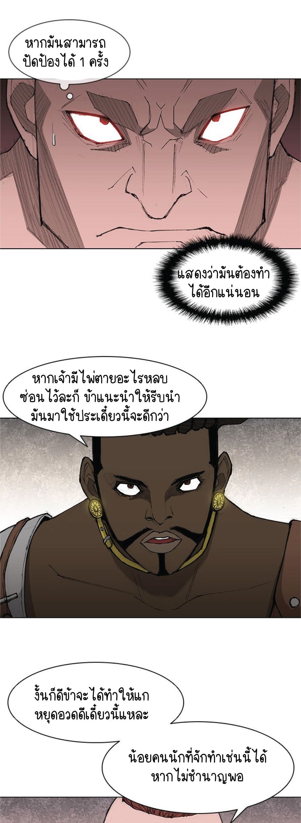 The Long Way of the Warrior ตอนที่ 37 (8)