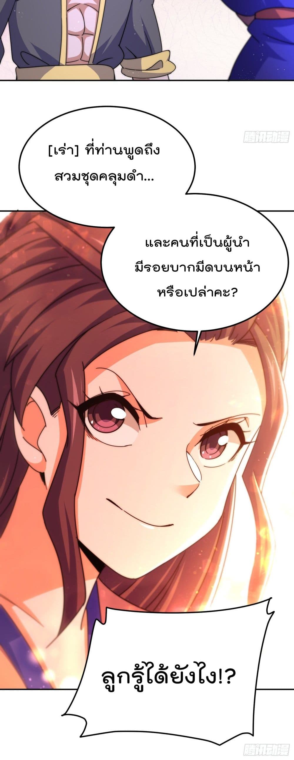 Who is your Daddy ตอนที่ 148 (37)