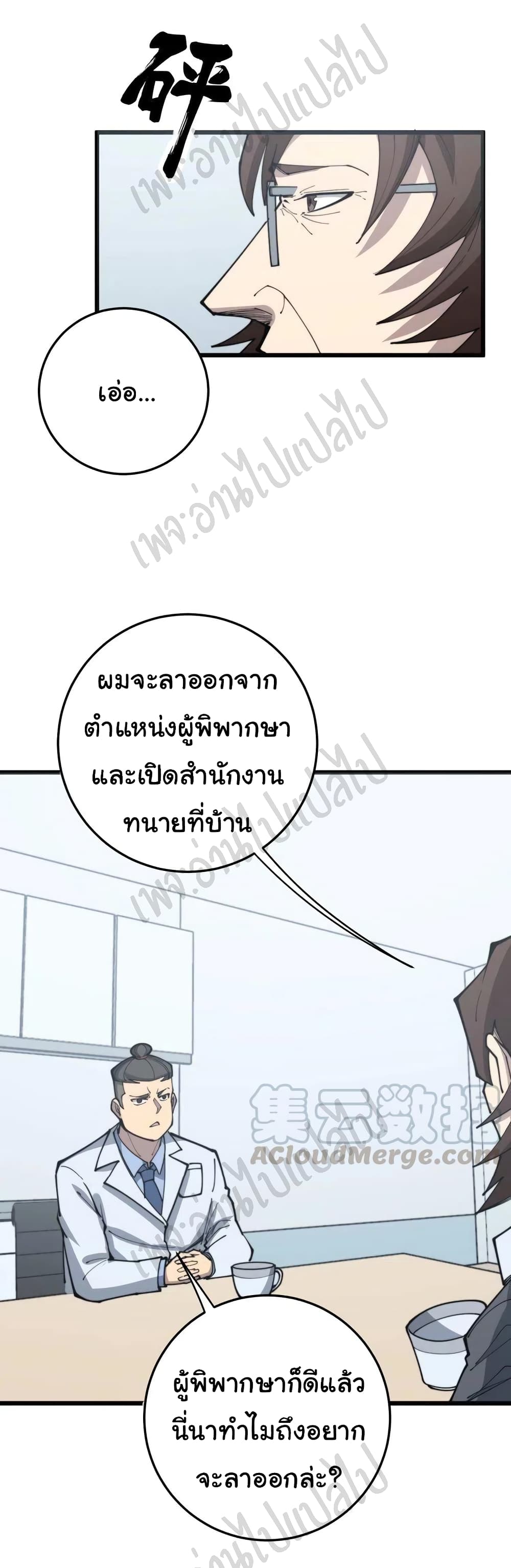 Bad Hand Witch Doctor ตอนที่ 168 (38)