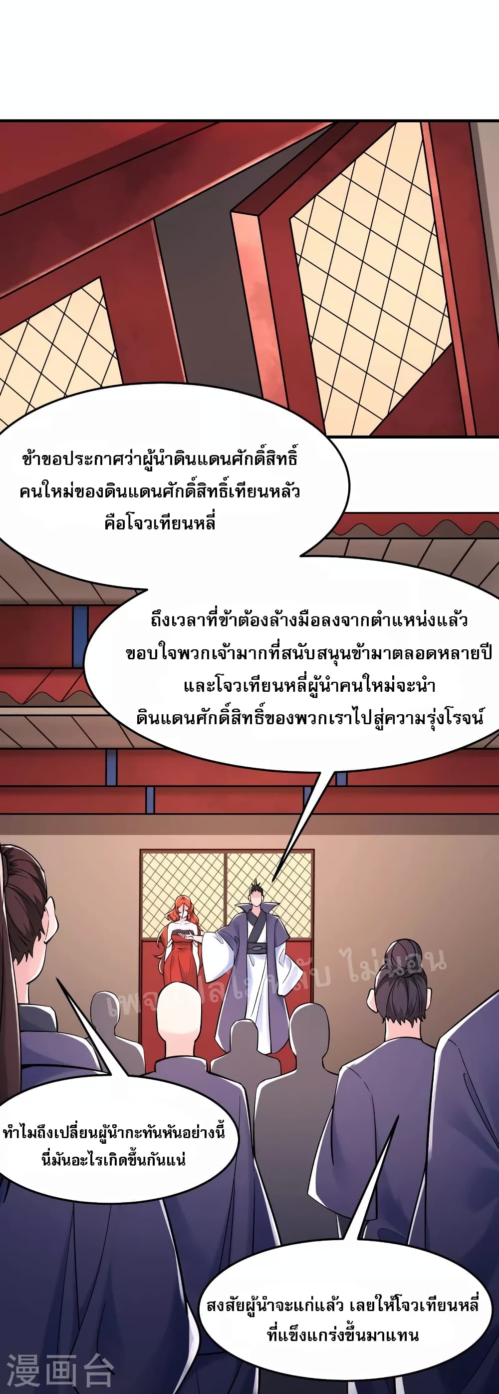 My Harem is All Female Students ตอนที่ 124 (10)