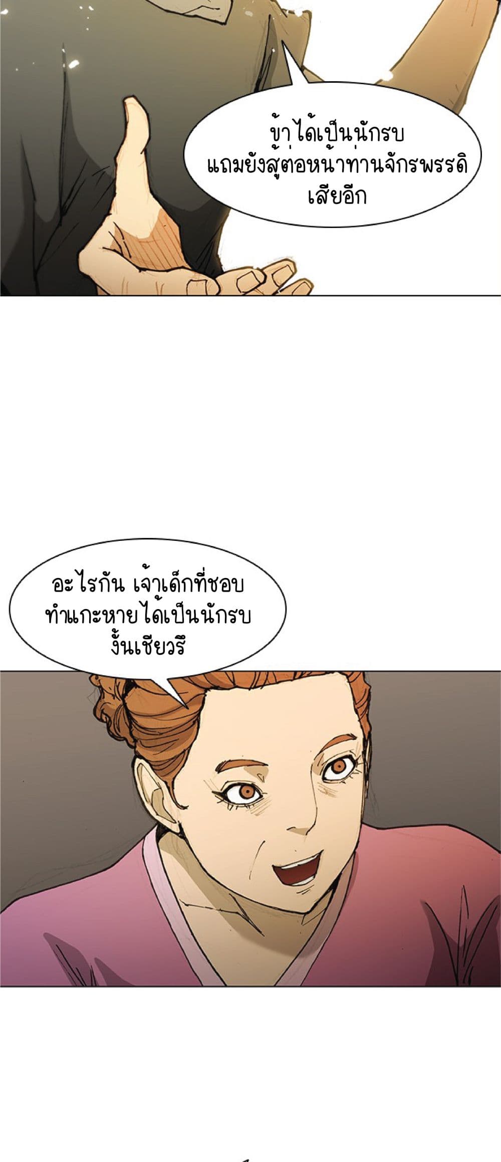 The Long Way of the Warrior ตอนที่ 47 (41)