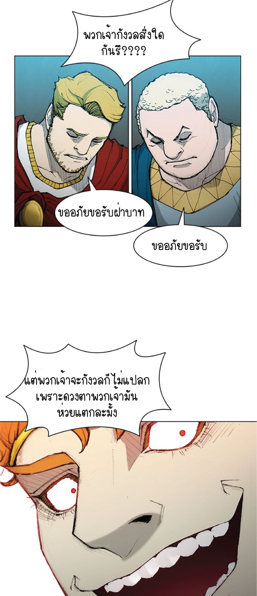 The Long Way of the Warrior ตอนที่ 43 (29)