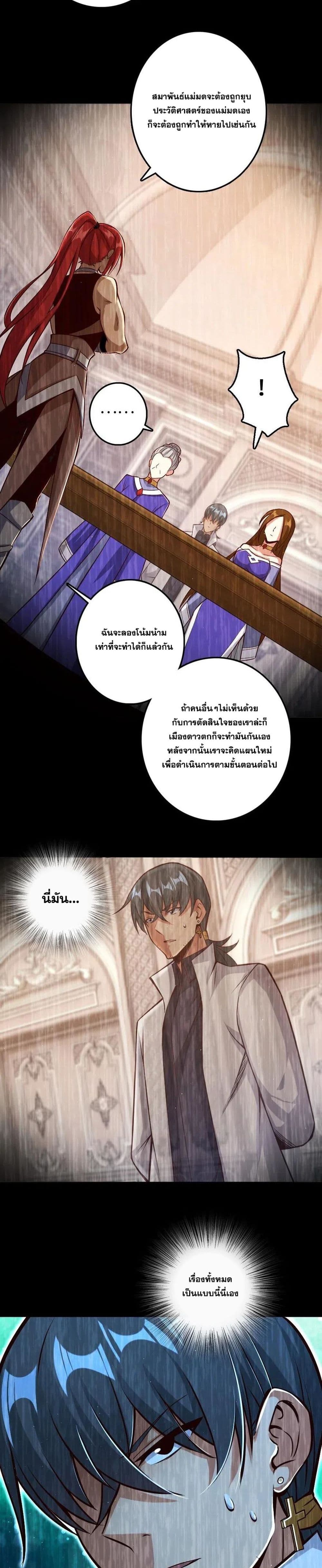 Release That Witch ตอนที่ 218 (11)
