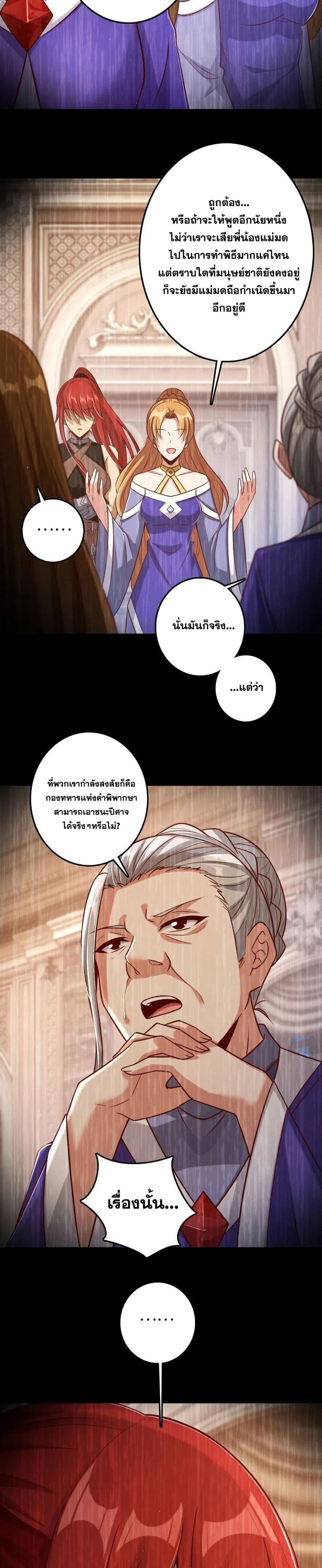 Release That Witch ตอนที่ 218 (7)