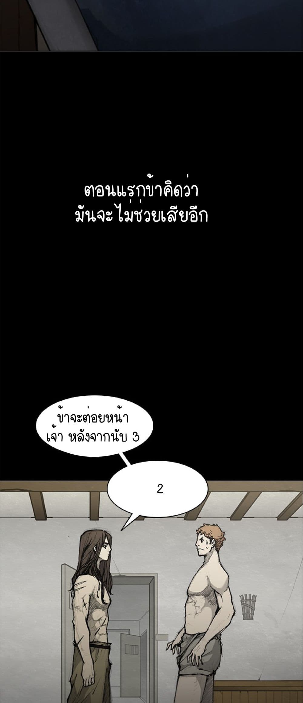 The Long Way of the Warrior ตอนที่ 40 (28)