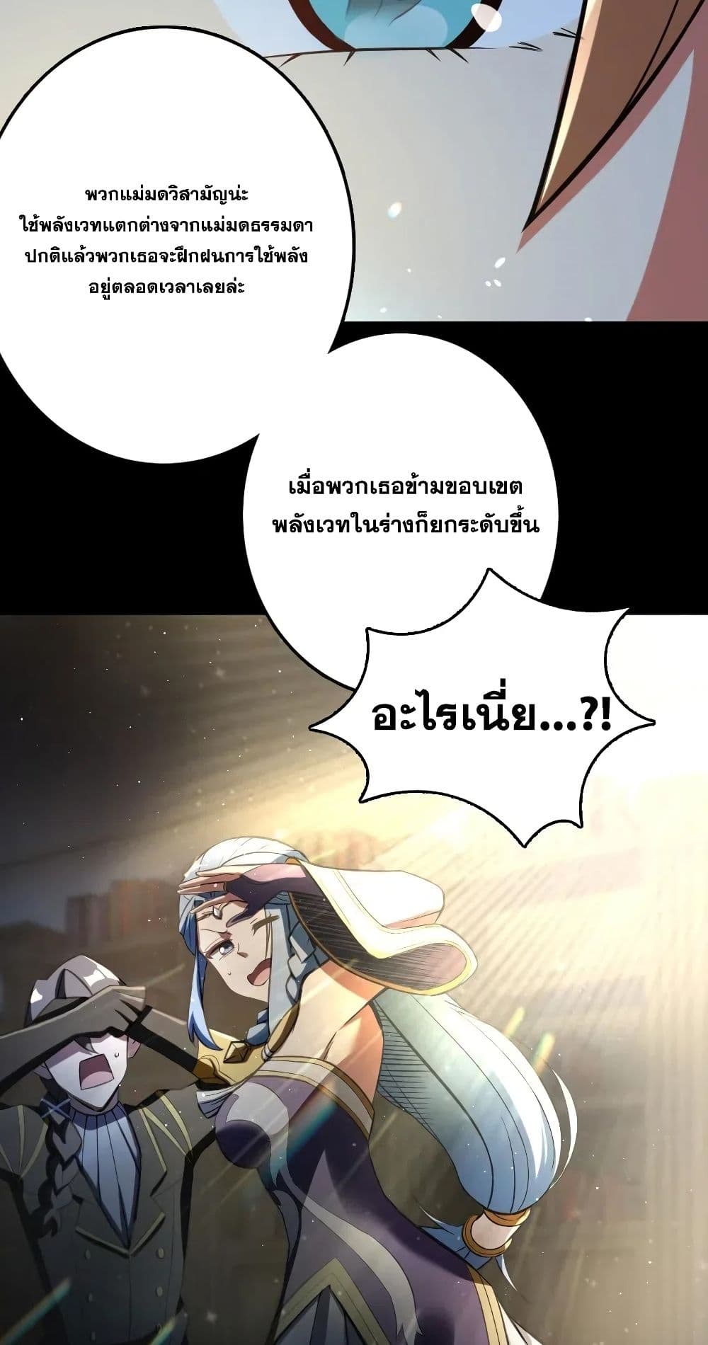 Release That Witch ตอนที่ 238 (32)