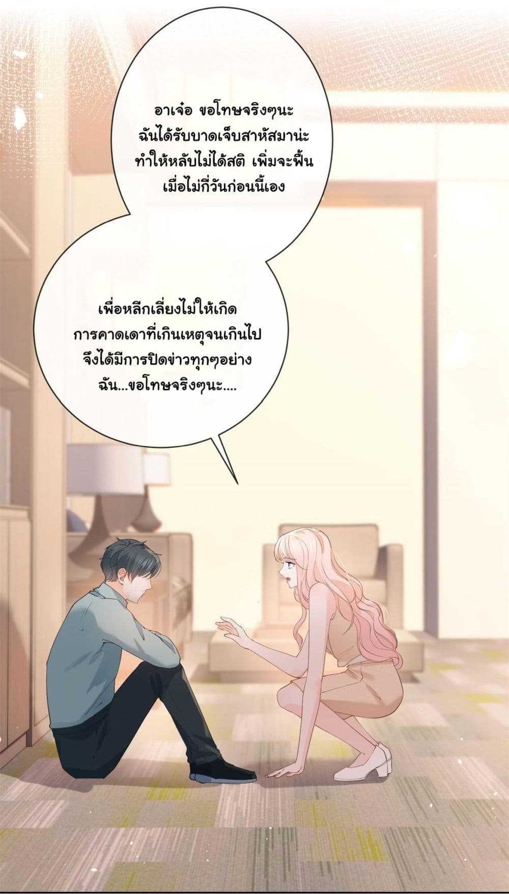 The Lovely Wife And Strange Marriage ตอนที่ 388 (5)