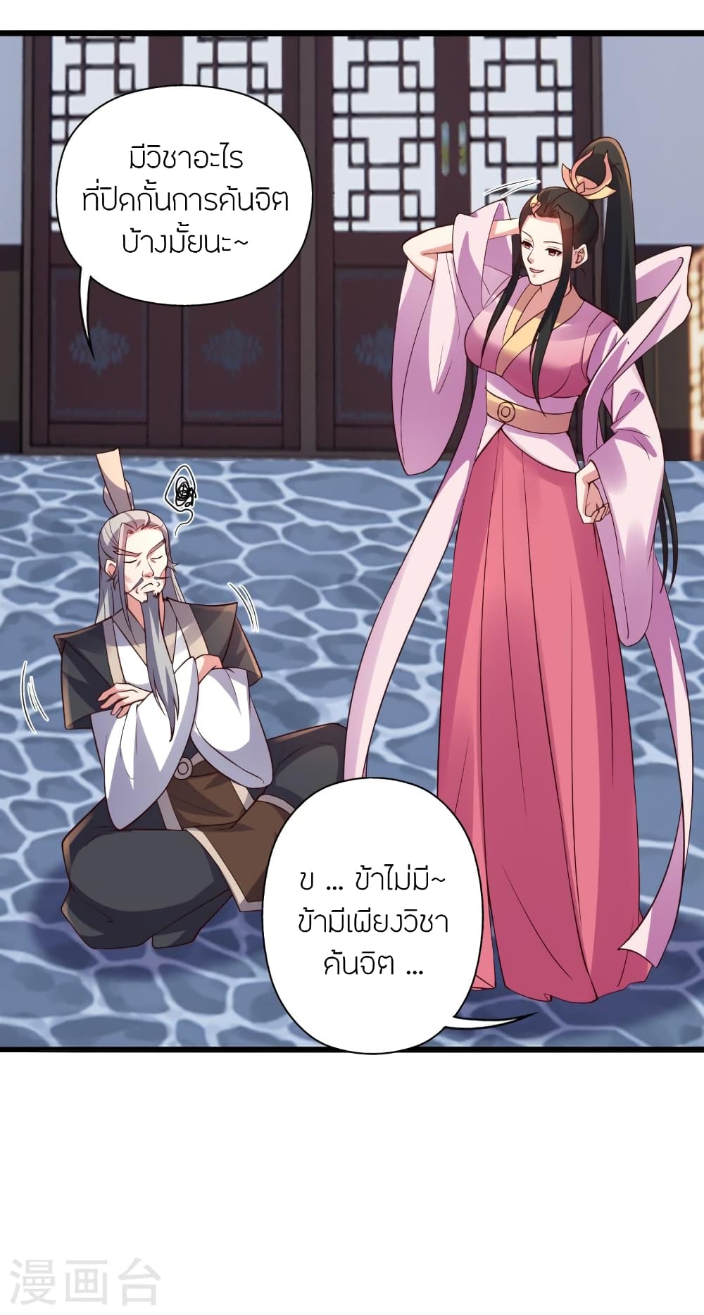 Banished Disciple’s Counterattack ตอนที่ 416 (44)