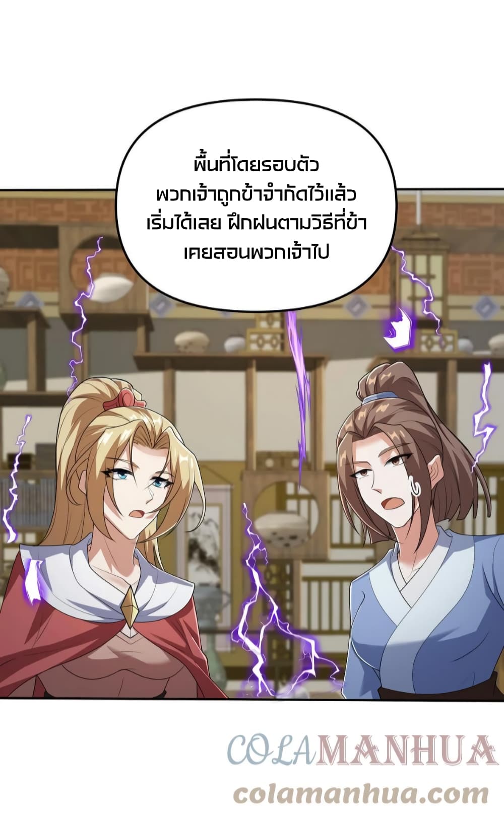 I Was Summoned to Help The Empress เธ•เธญเธเธ—เธตเน 36 (16)