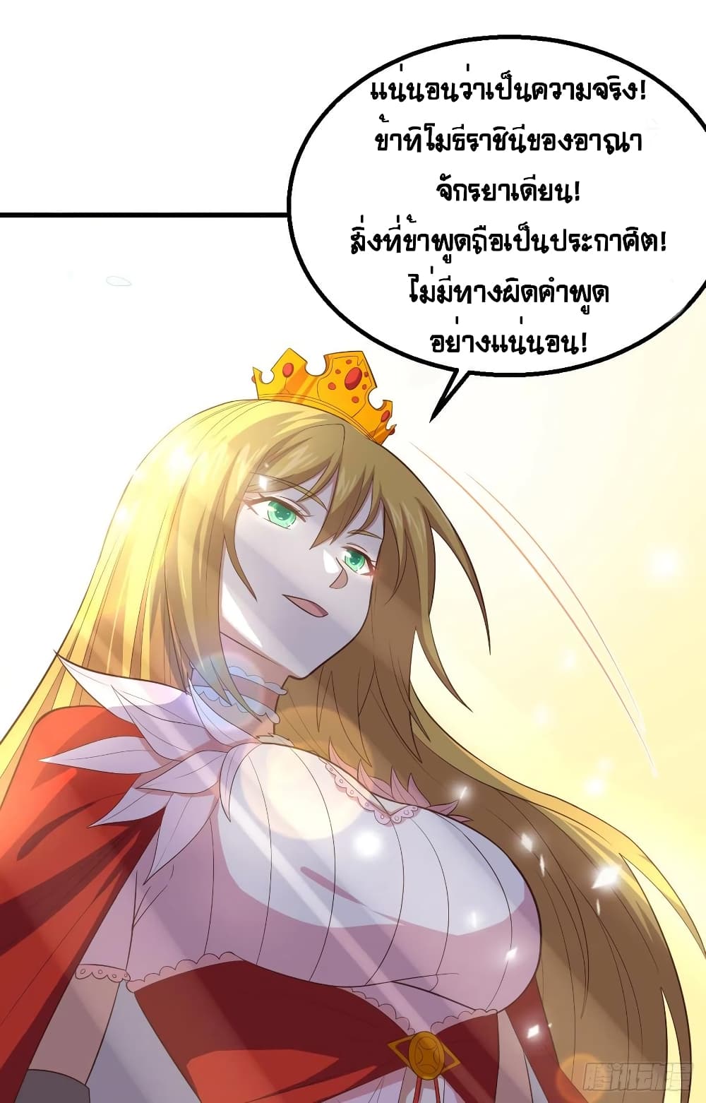 Starting From Today I’ll Work As A City Lord ตอนที่ 269 (23)