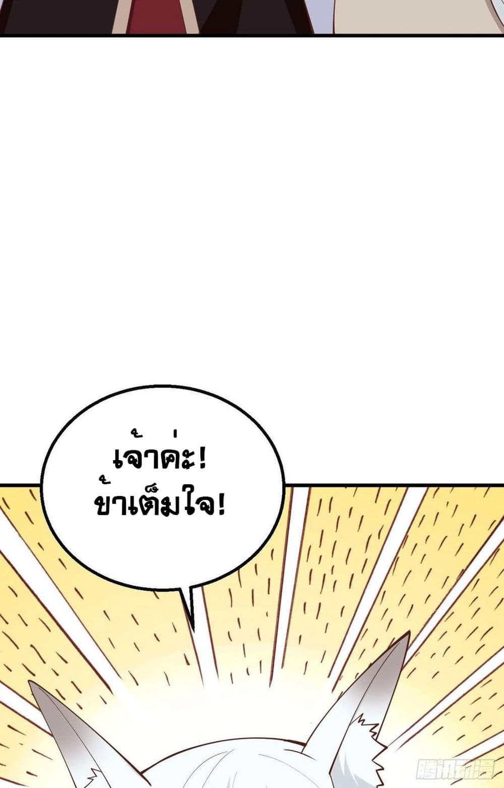 Starting From Today I’ll Work As A City Lord ตอนที่ 272 (43)