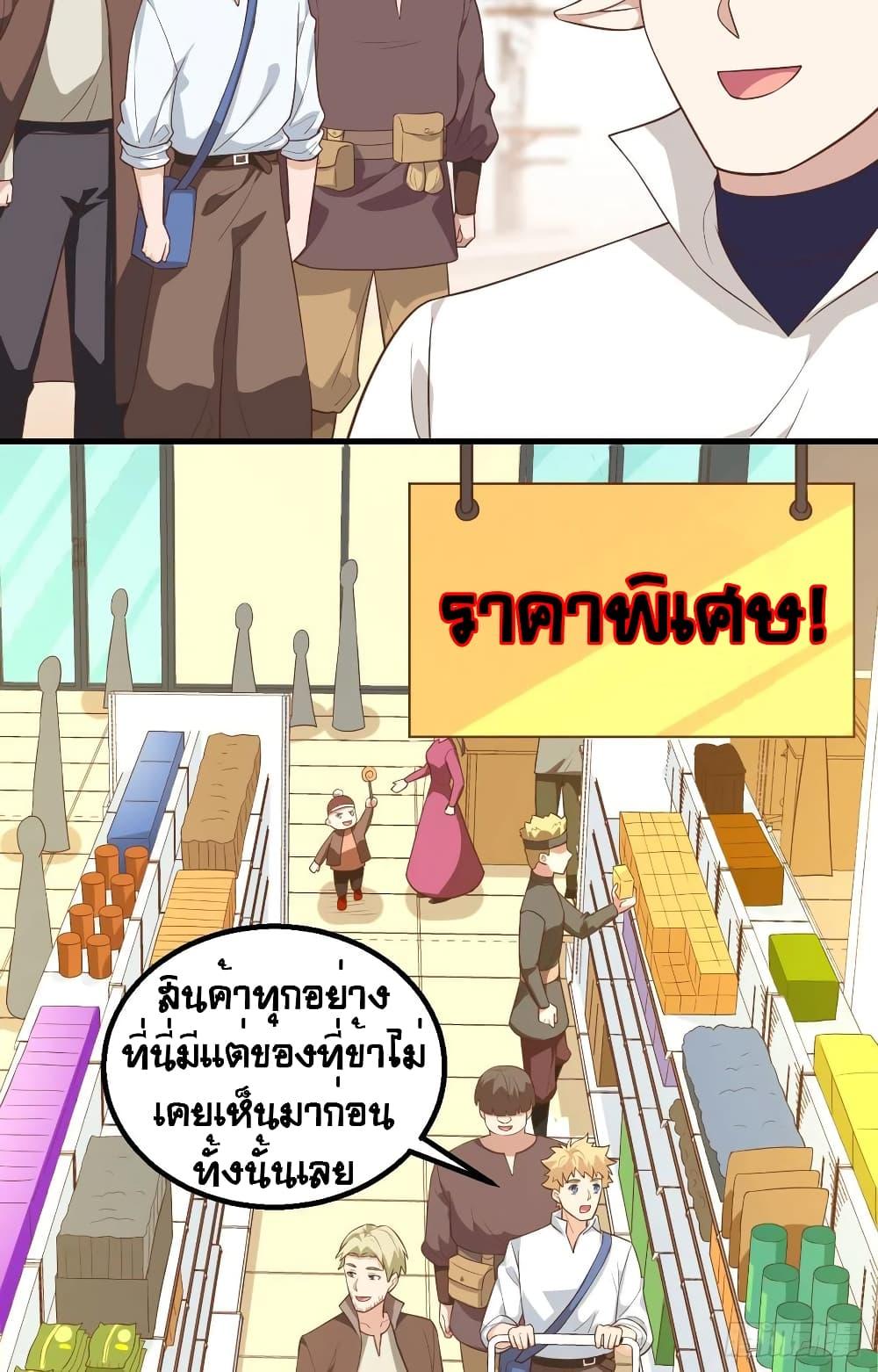 Starting From Today I'll Work As A City Lord ตอนที่ 282 (15)