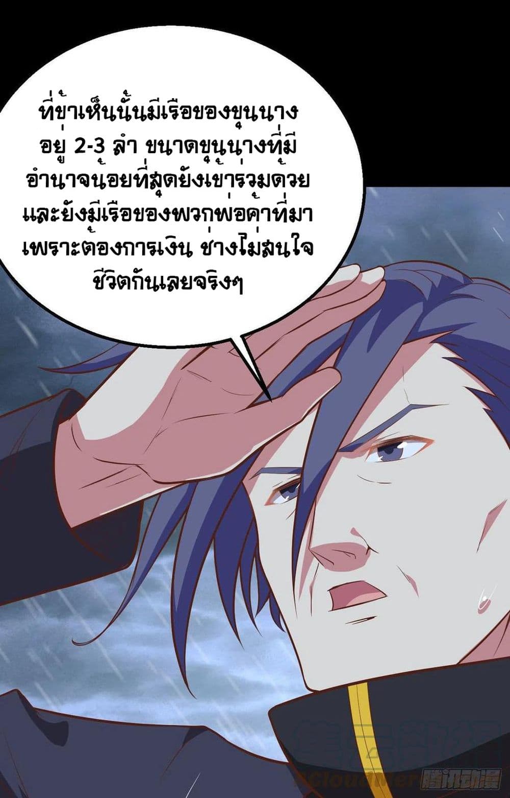 Starting From Today I’ll Work As A City Lord ตอนที่ 272 (50)