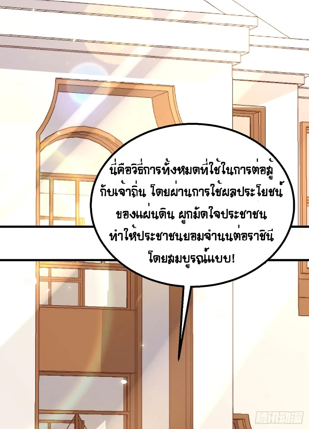Starting From Today I’ll Work As A City Lord ตอนที่ 269 (27)