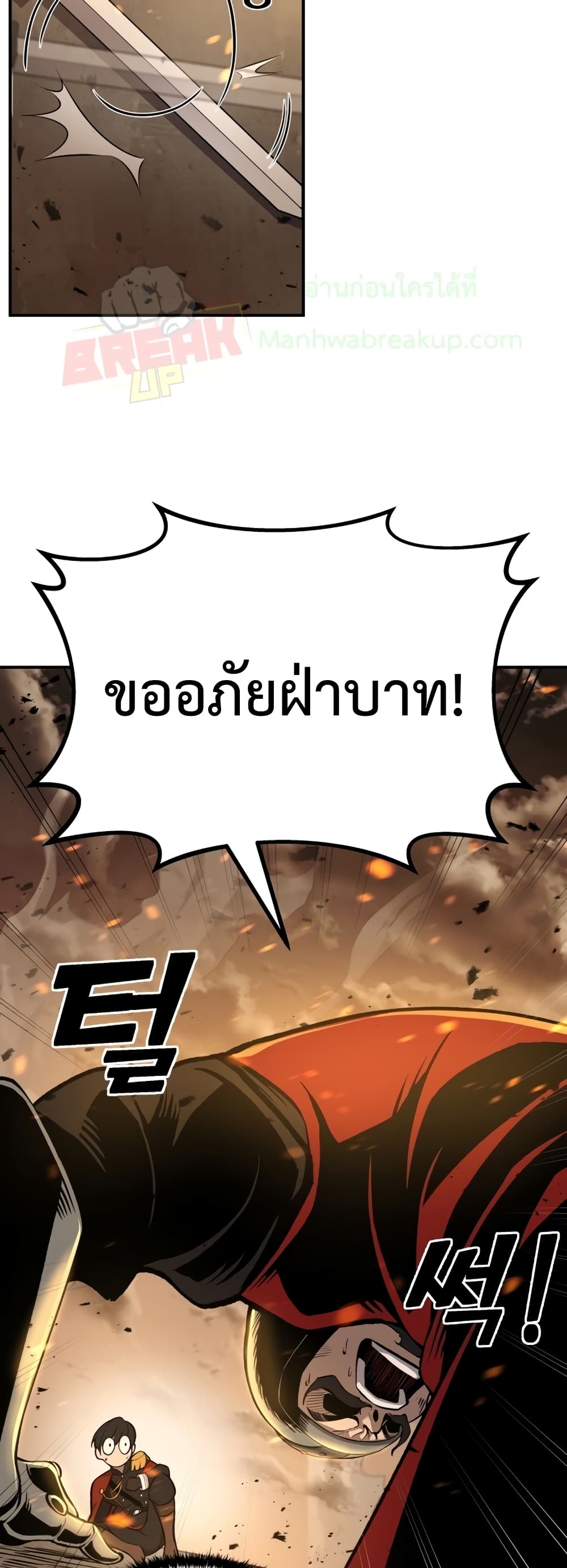 I Became the Tyrant of a Defence Game ตอนที่ 1 (67)