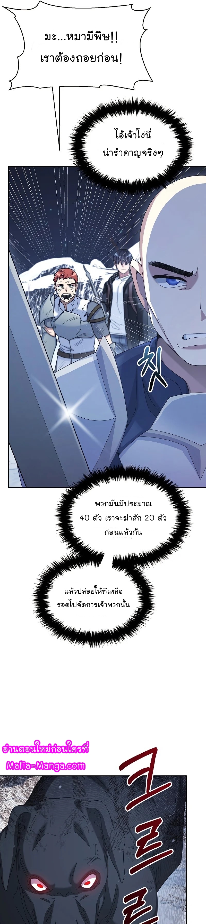The Newbie Is Too Strong ตอนที่39 (25)
